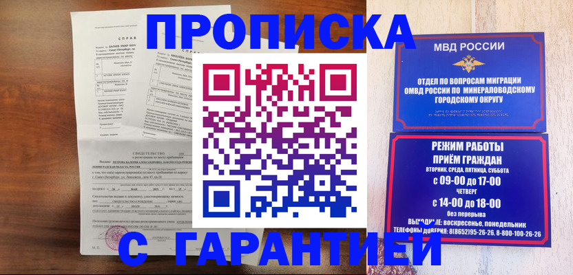 временная регистрация в Соколе