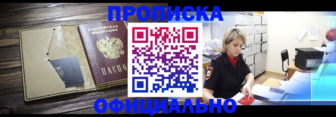 временная регистрация законно в Соколе