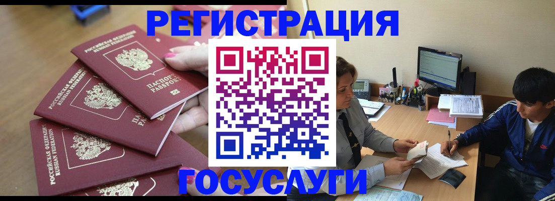 временная регистрация для всех в Соколе