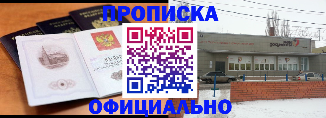 прописка гарантия в Соколе