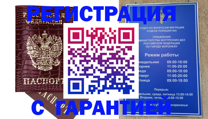 миграционный учет в Соколе