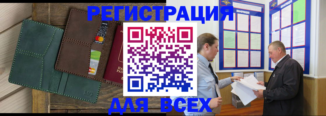 прописка штамп в Соколе