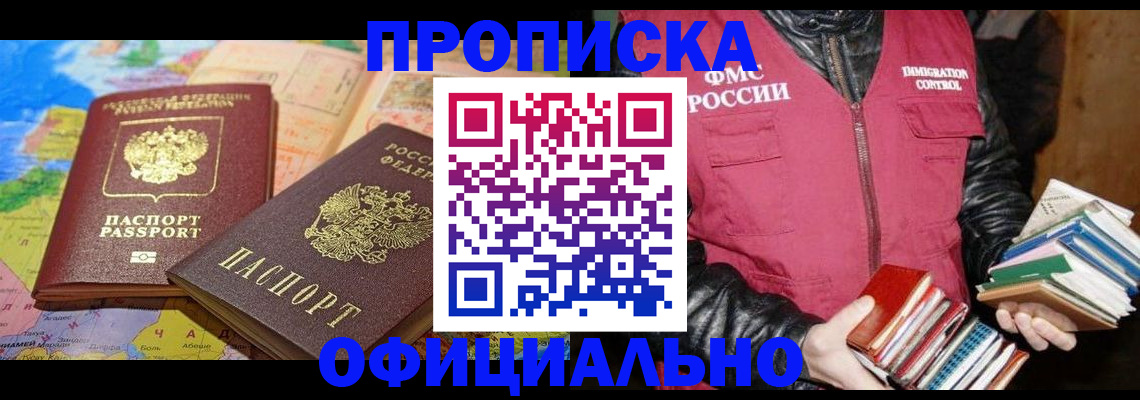 временная регистрация купить в Соколе