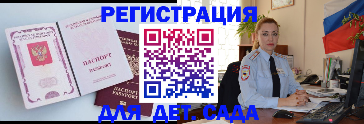 временная регистрация для всех в Соколе