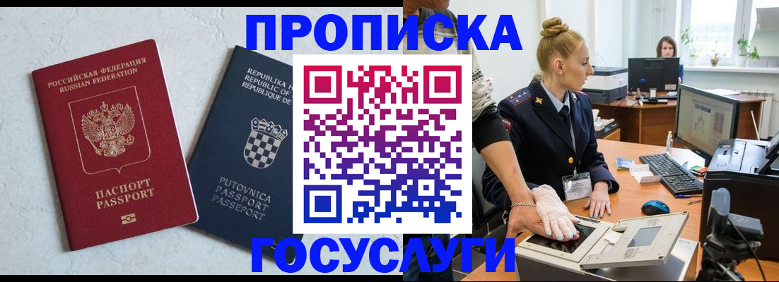 прописка для работы в Соколе